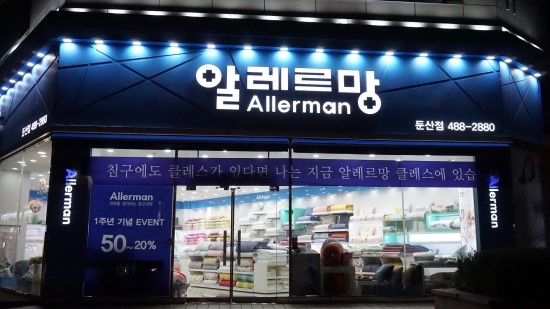 알레르망대전 이미지