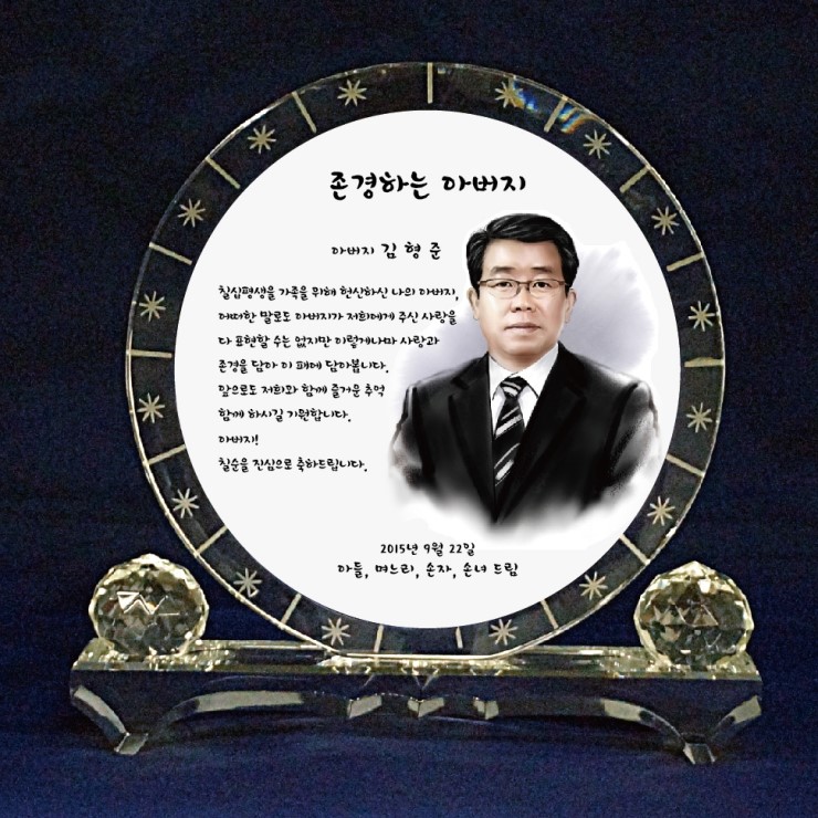 크리스탈 상패, 부모님감사패 문구 문안 예문, 칠순기념패 추천, 고희연 감사패, 부모님 정년퇴직(퇴임) 감사패, 감사장, 환갑 ... 크리스탈 상패, 부모님감사패 문구 문안 예문, 칠순기념패 추천, 고희연 감사패, 부모님 정년퇴직(퇴임) 감사패, 감사장, 환갑 ...