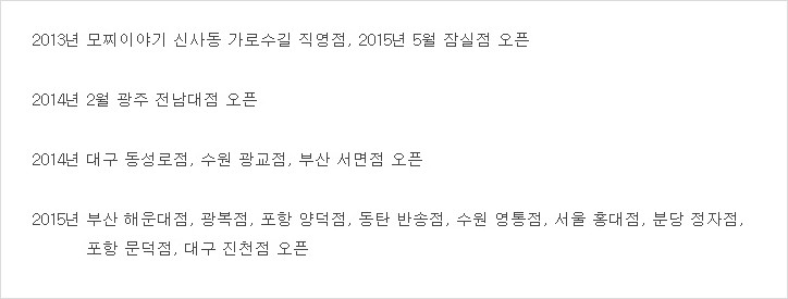 모찌이야기 잠실점 이미지