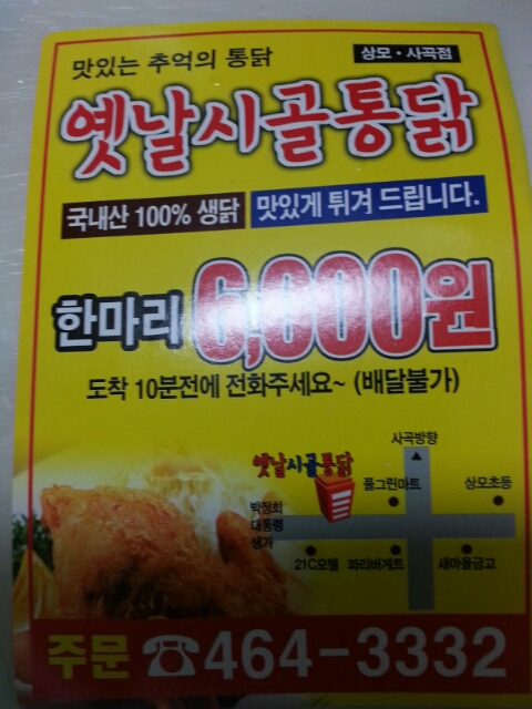 사곡통닭 이미지