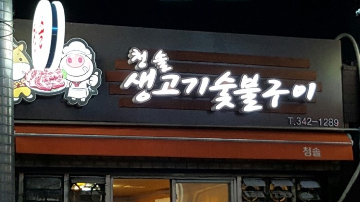 이가생고기 이미지