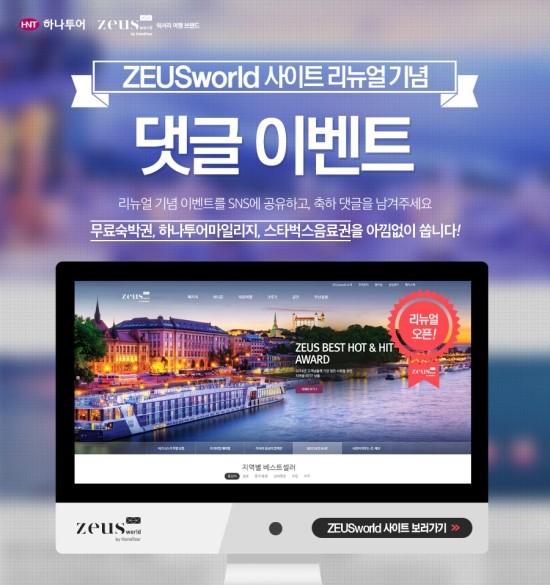 제우스투어 이미지