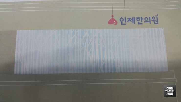 전곡한의원 이미지