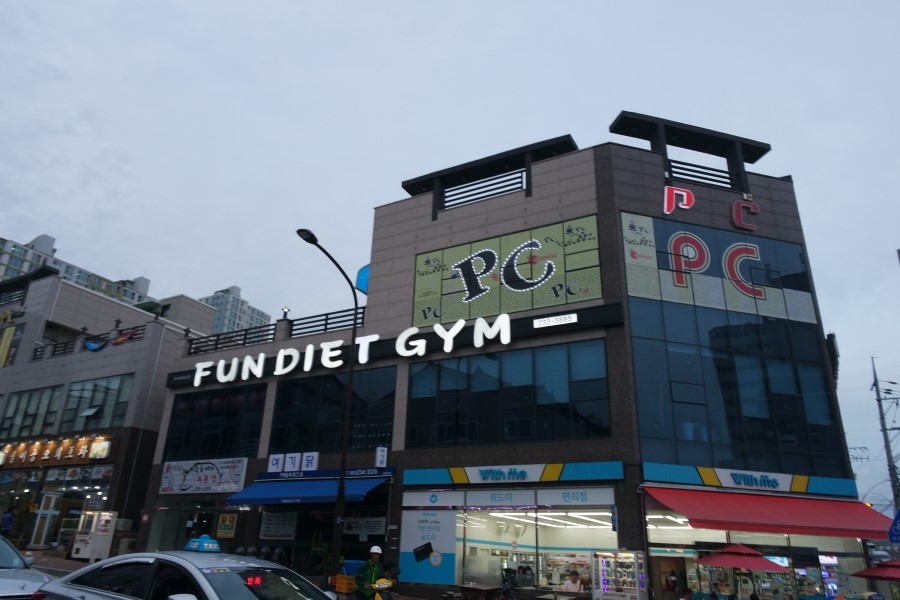 펀다이어트짐 이미지