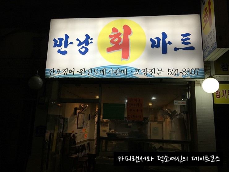 하나마트덕소점 이미지