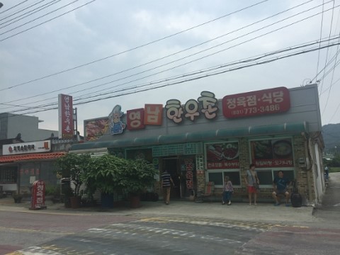영남한우촌 이미지