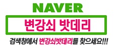 변강쇠밧데리 이미지