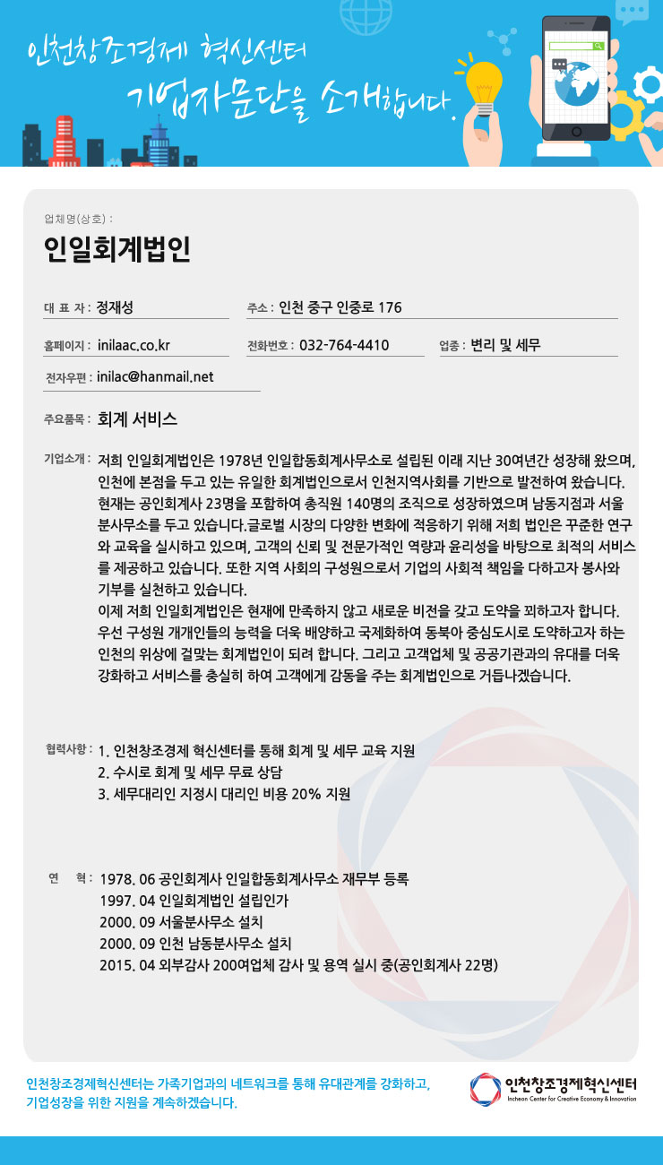 인일회계법인 이미지
