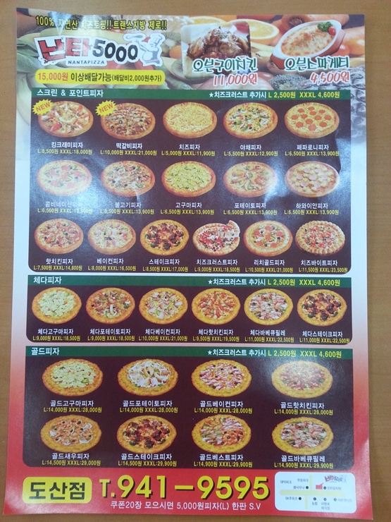 난타5000도산점 이미지