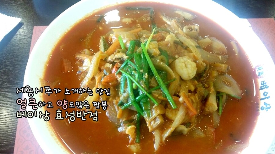 효성반점베이상 이미지