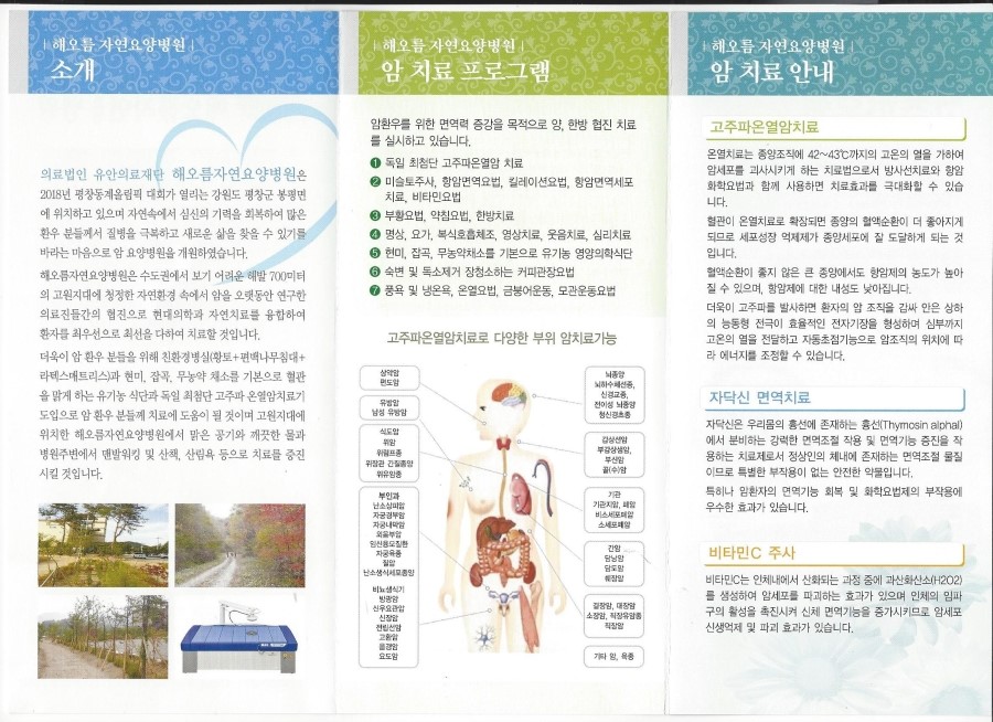 해오름요양병원 이미지