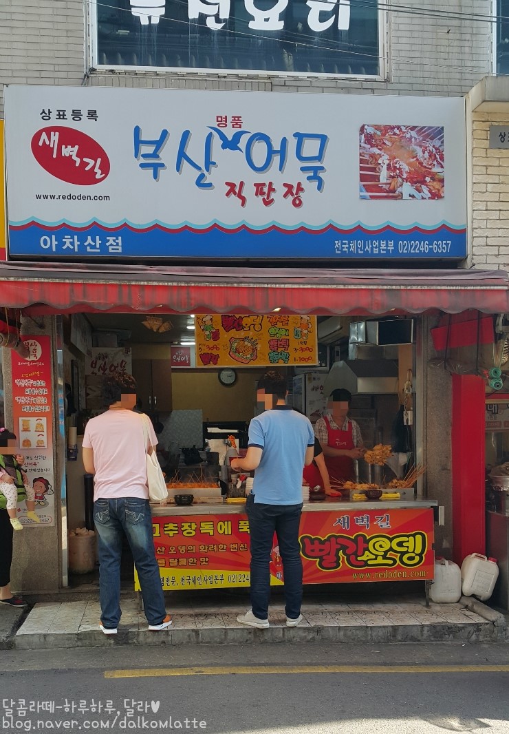새벽길빨간오뎅 이미지