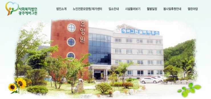 에버그린실버하우스 이미지