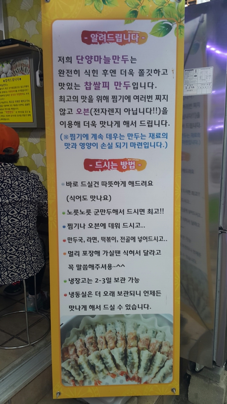 단양마늘만두 이미지