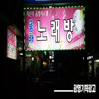 품바노래방 이미지