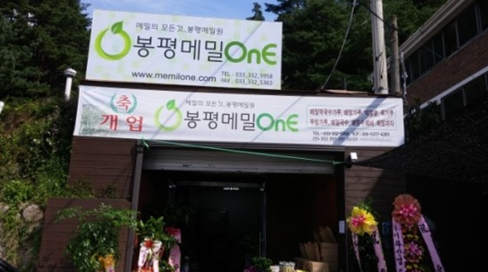 봉평메밀원 이미지