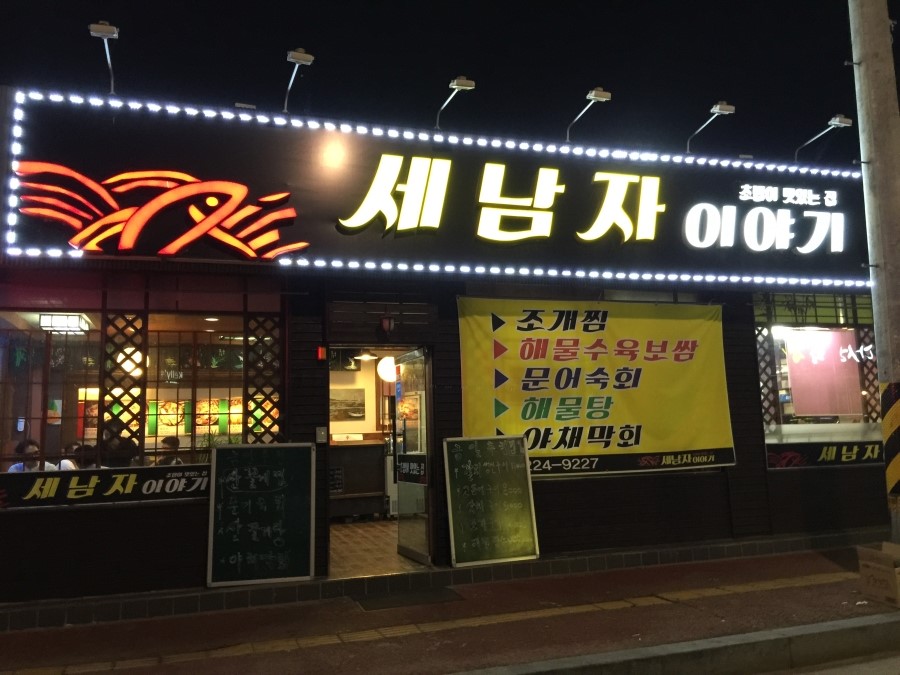 세남자이야기 이미지