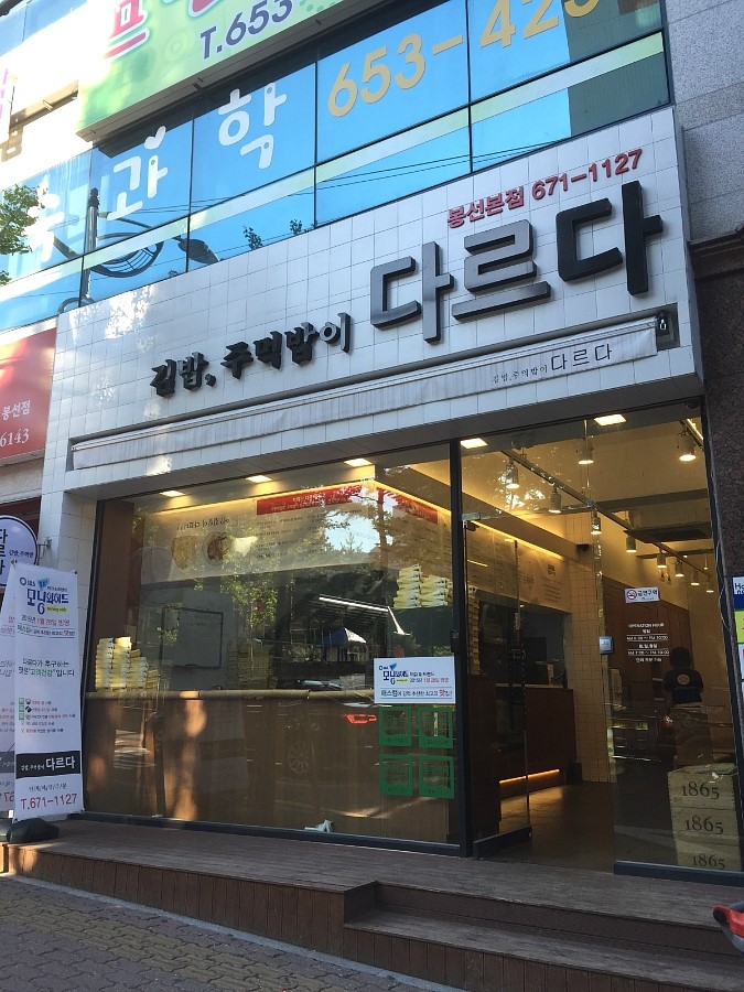 다르다김밥，주먹밥 이미지