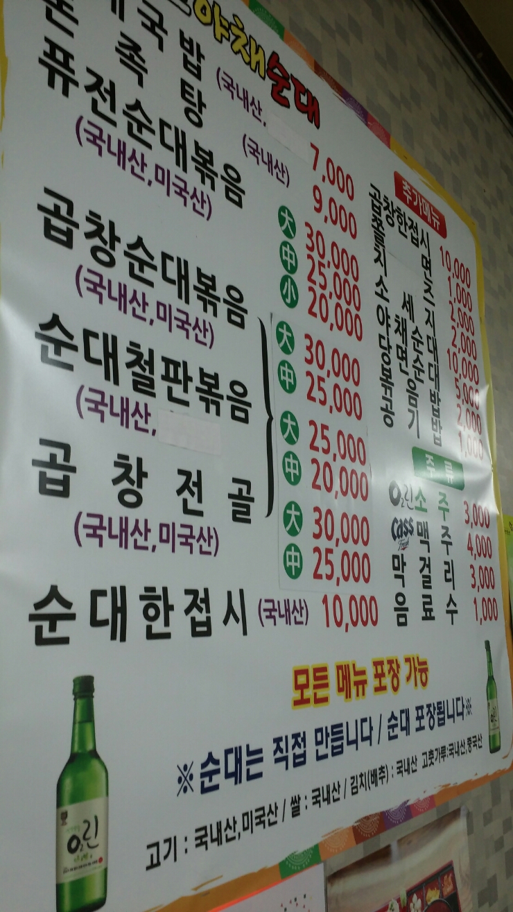 이교야채순대 이미지