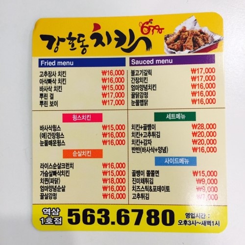 꿀닭강정 이미지