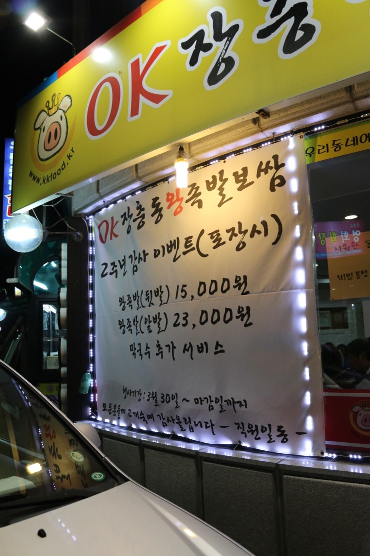 오케이장충동왕족발보쌈 이미지