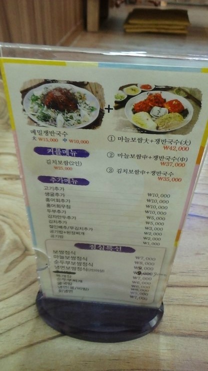 돈통 마늘보쌈 덕소점 이미지