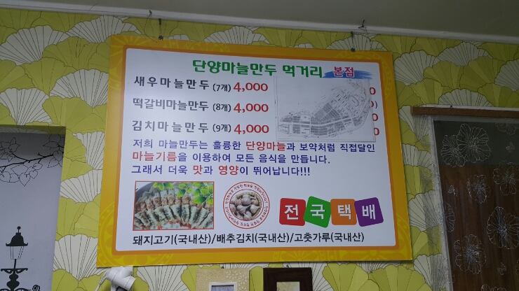 단양마늘만두 이미지