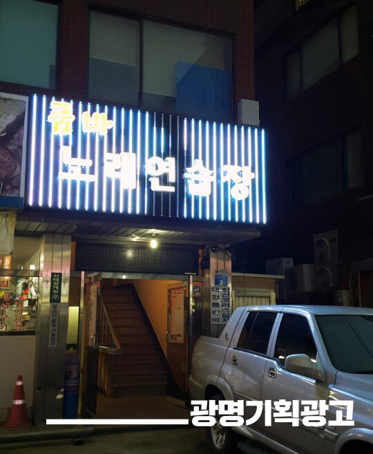 품바노래방 이미지