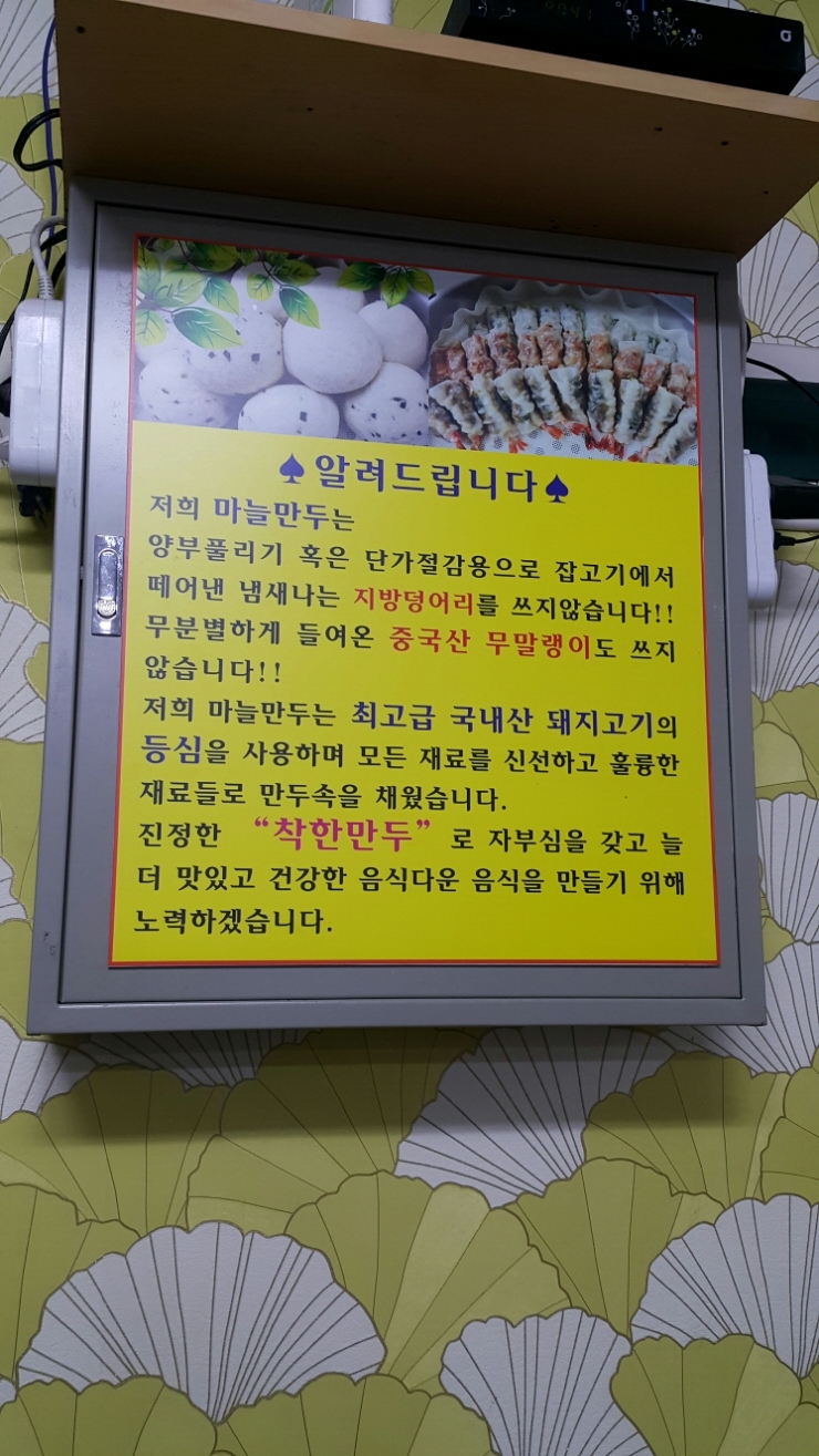단양마늘만두 이미지