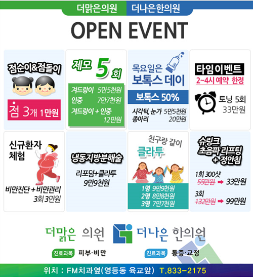 더맑은의원;더나은한의원 이미지
