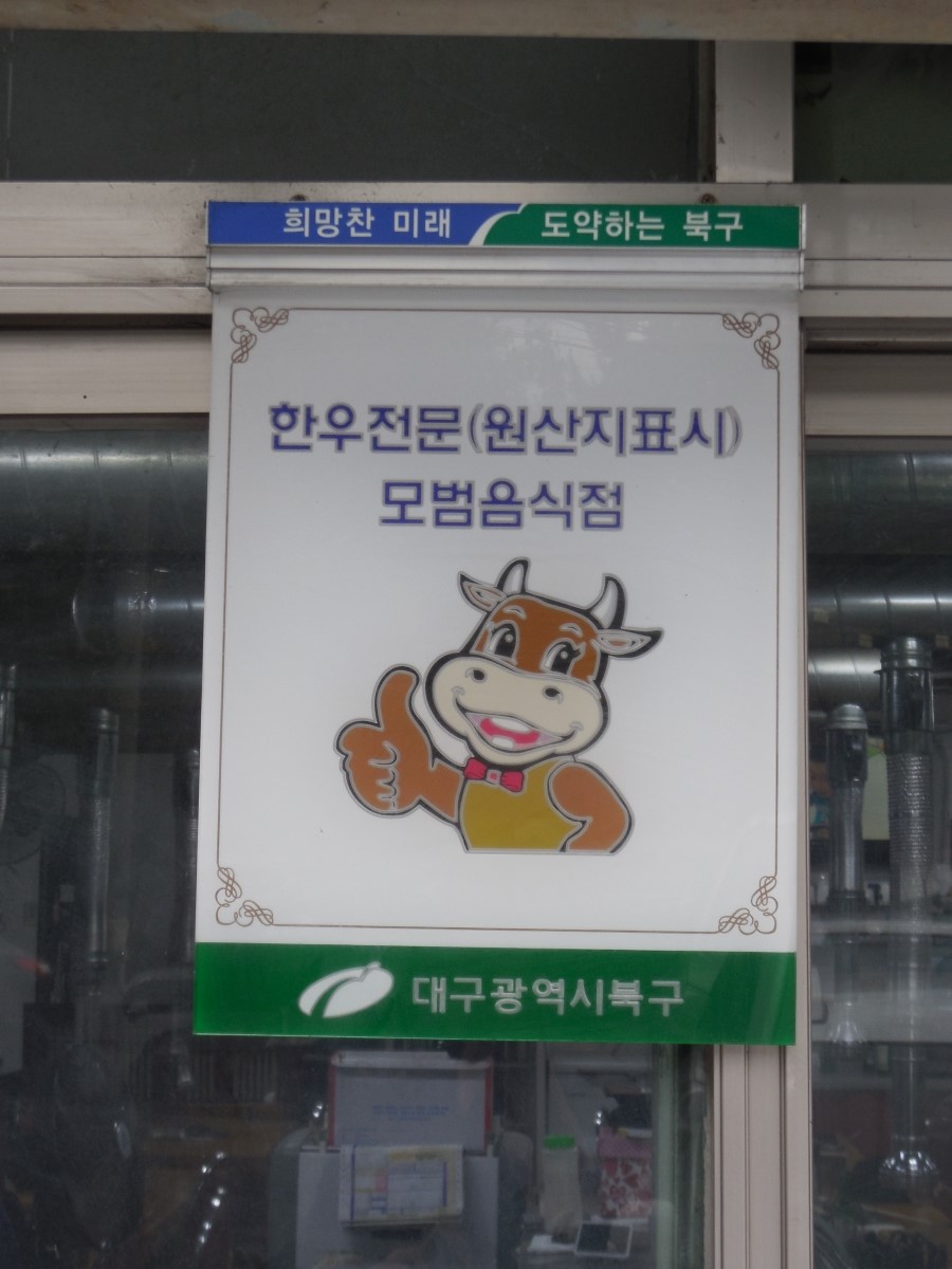 봉화한우마을 이미지