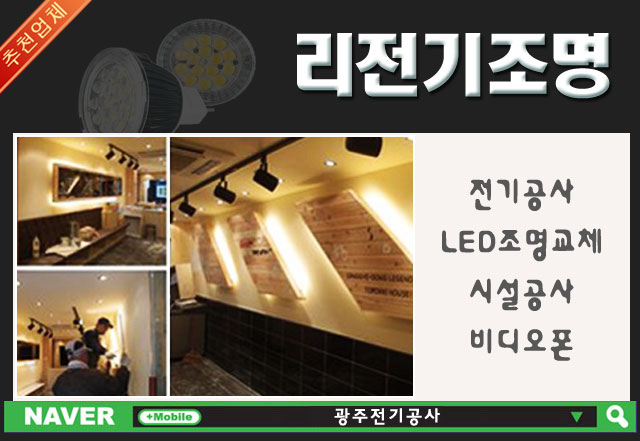 리전기조명 이미지