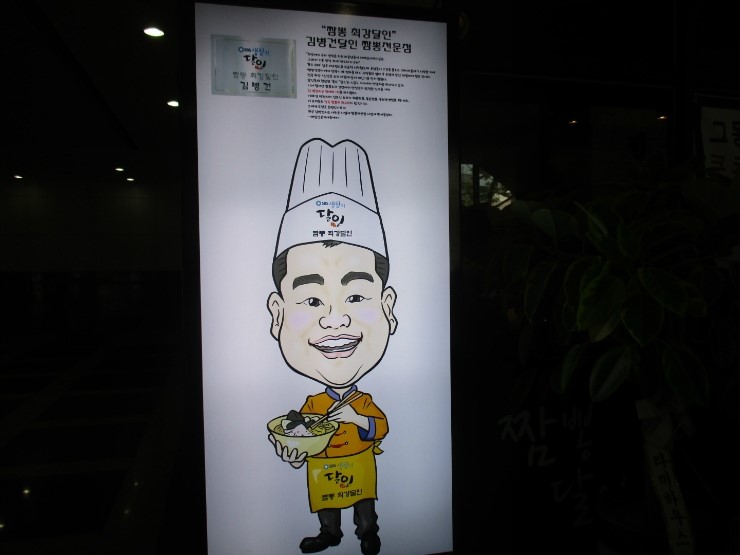 달인교동짬뽕 이미지