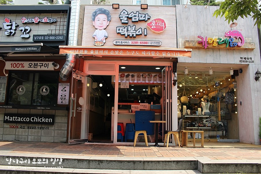 울엄마떡볶이 이미지
