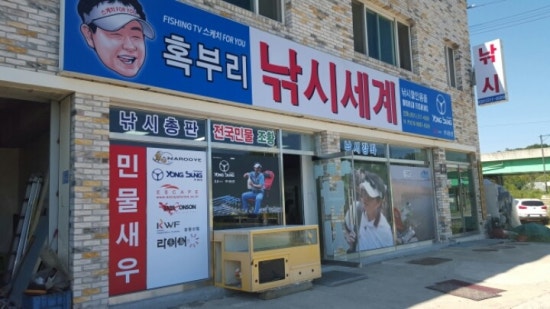 낚시세계 이미지