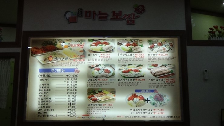 돈통 마늘보쌈 덕소점 이미지