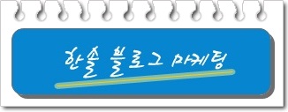 한솔애드 이미지