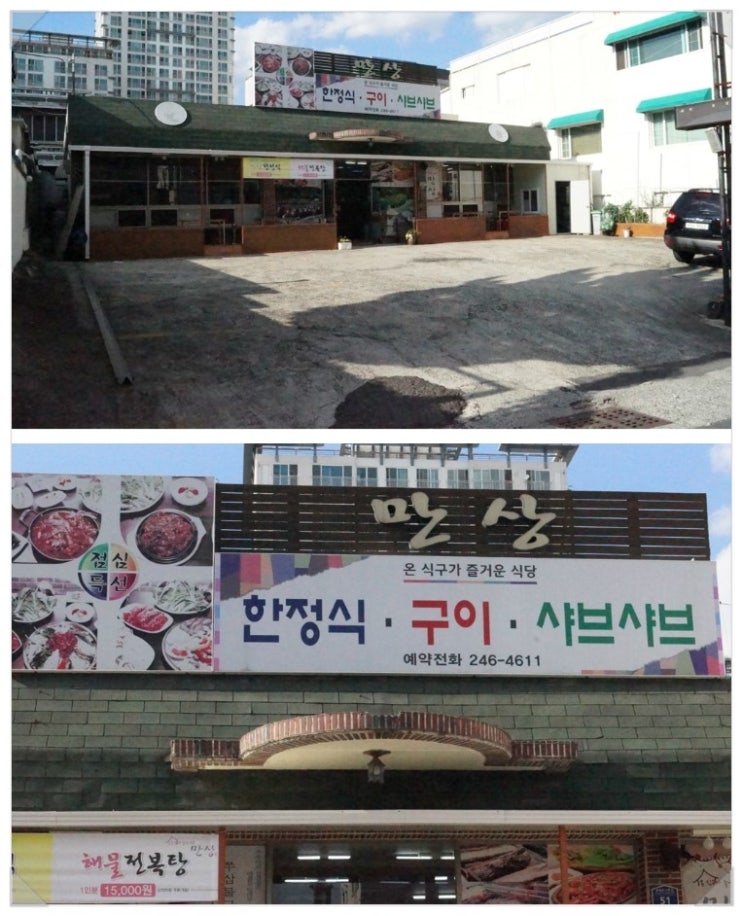 만상식당 이미지