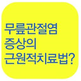 우리통증의학과의원 이미지