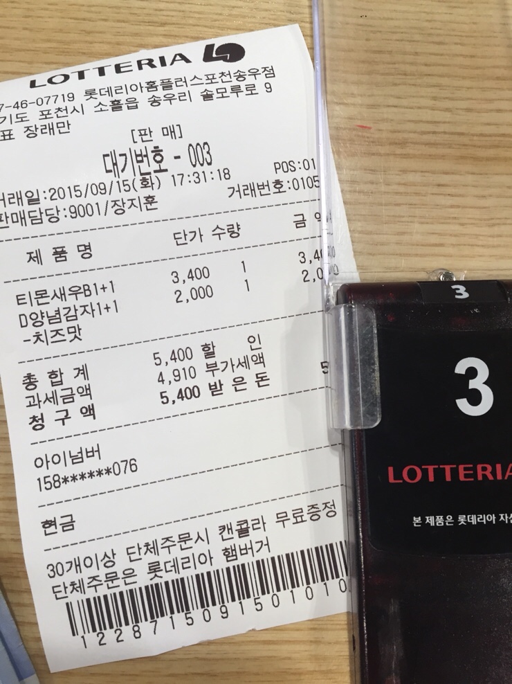 롯데리아포천송우점 이미지
