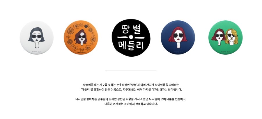 땅별메들리 이미지
