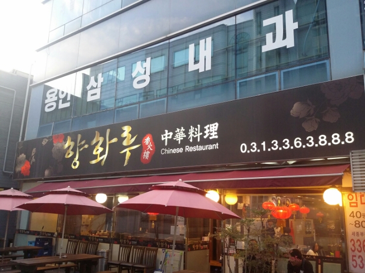 향화루 이미지