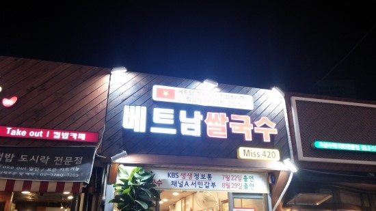 노량진국수 이미지
