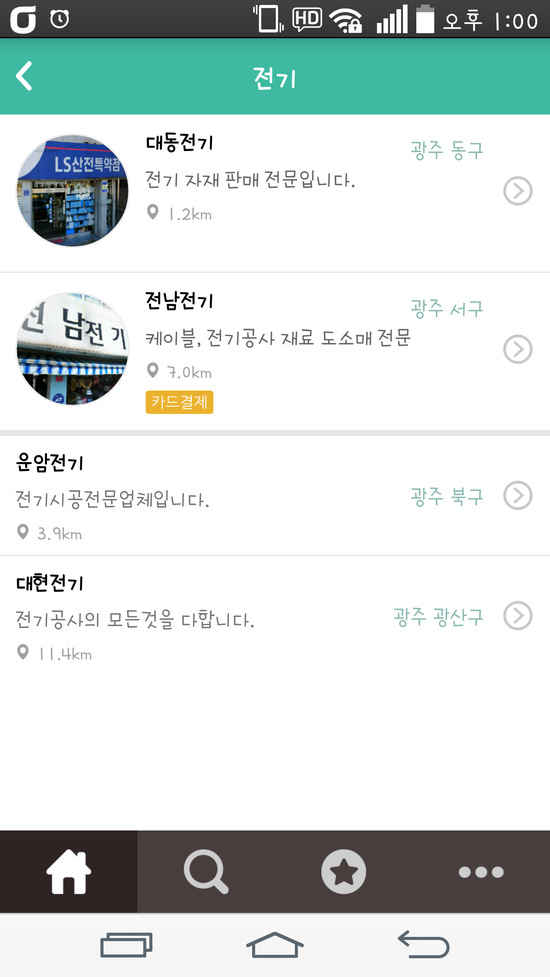 울산전기조명전업사 이미지