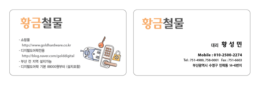 황금철물 이미지