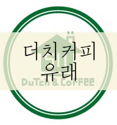 511더치 이미지