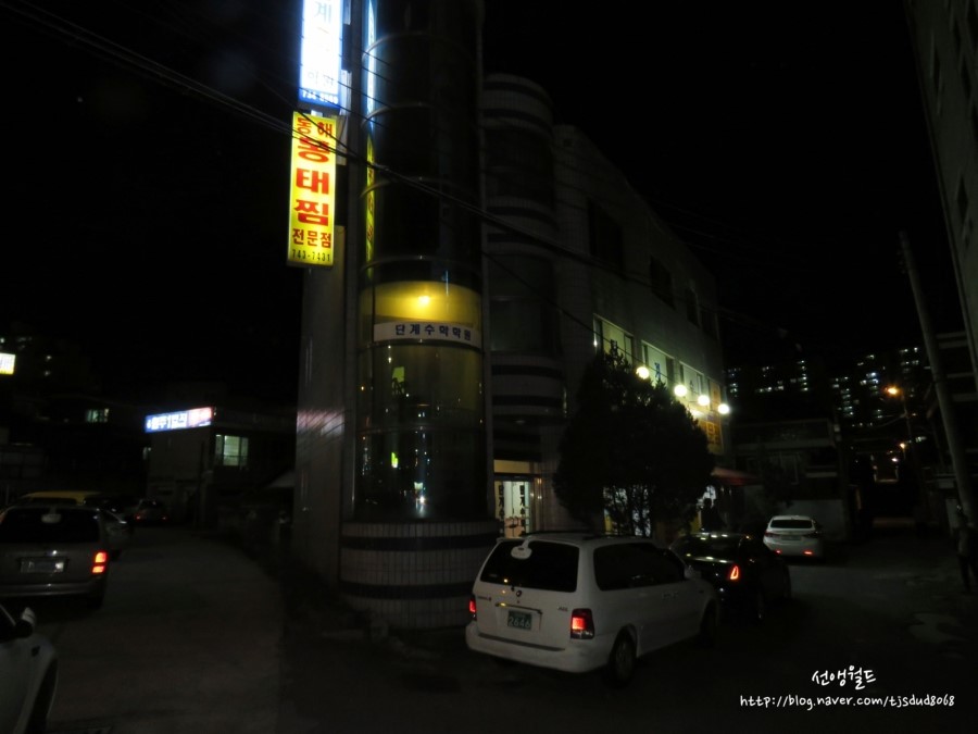 동해동태찜 이미지