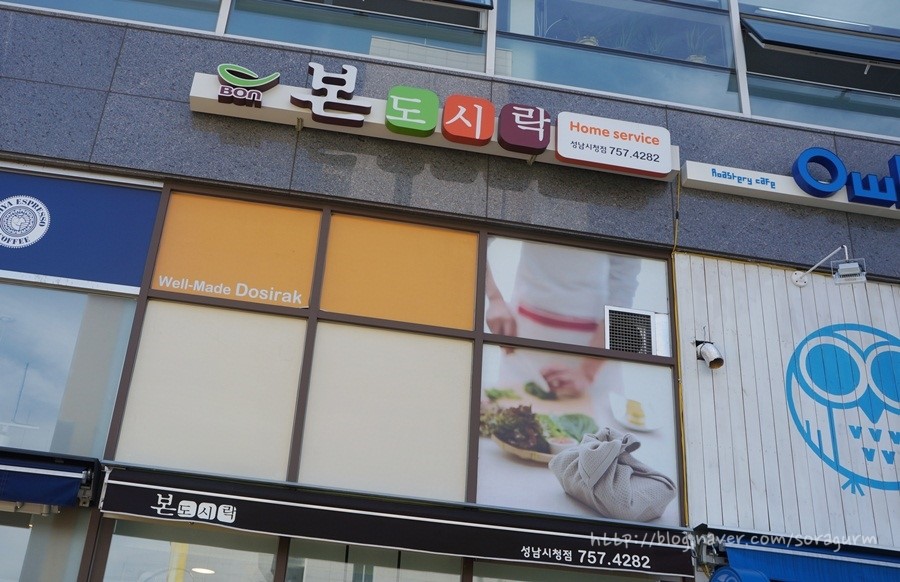 본도시락 성남시청점 이미지