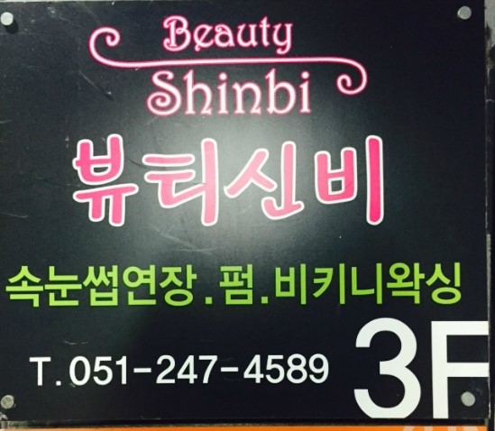 달자뷰티 이미지