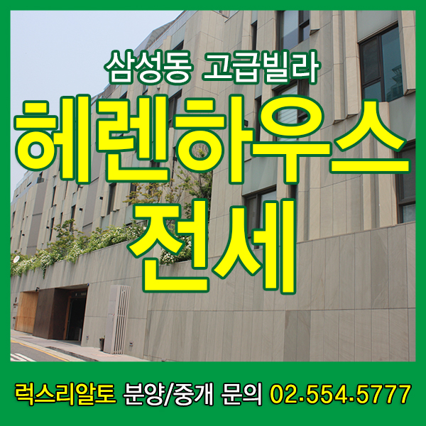 헤렌하우스 이미지